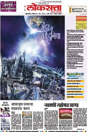 loksatta mumbai
