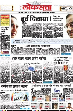loksatta mumbai