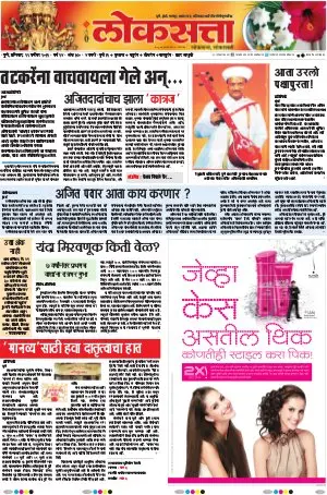 loksatta pune