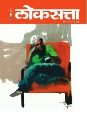 Loksatta Diwali Issue 2015