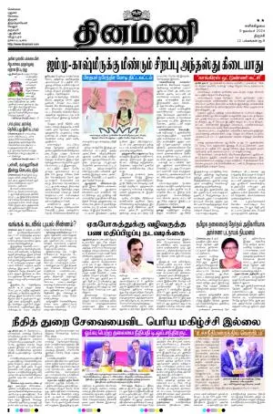 Dinamani - Tiruchy