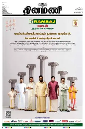 Dinamani-Coimbatore
