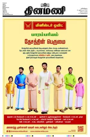 Dinamani - Tiruvarur