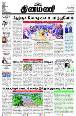 Dinamani - Nagapattinam