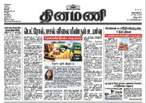 Dinamani - Cuddalore