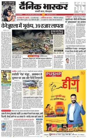 सतना विंध्य