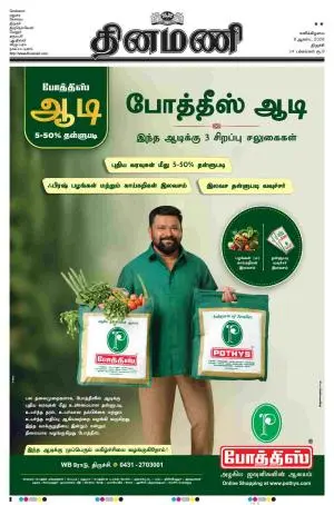 Dinamani - Pudukkottai