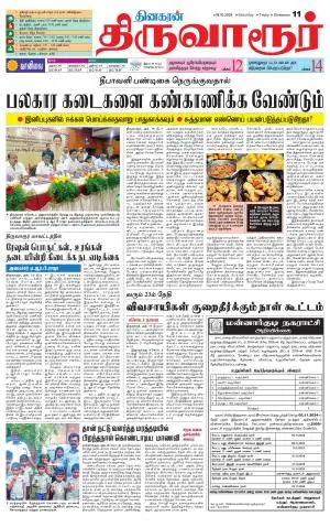 Thiruvarur-Trichy Supplement