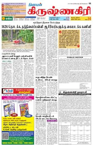 Krishnagiri-Salem Supplement