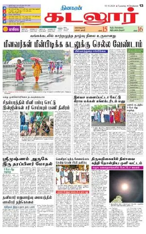 cuddalore supplement