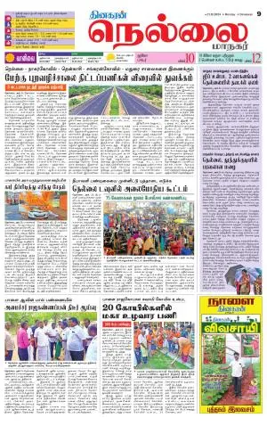 Nellai City-Tirunelveli Supplement