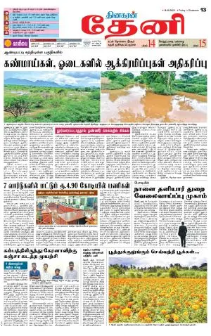 Theni-Madurai Supplement