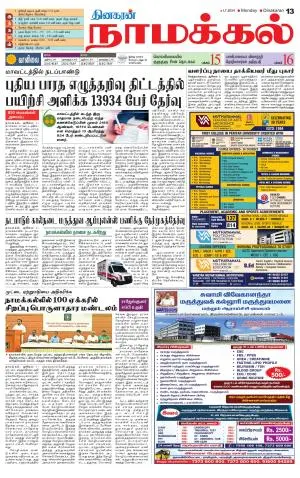 Namakkal-Salem Supplement