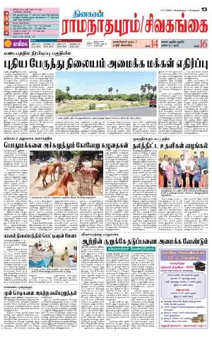 Sivagangai- Madurai Supplement