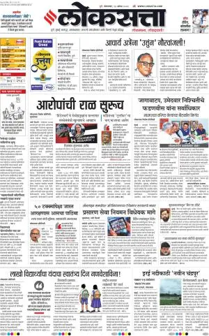 loksatta pune