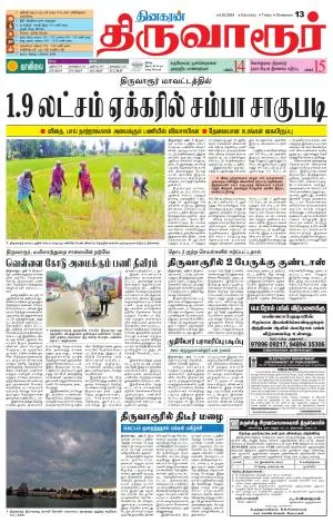 Thiruvarur-Trichy Supplement