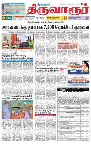 Thiruvarur-Trichy Supplement