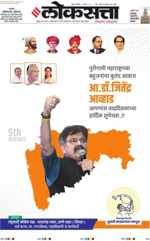 loksatta mumbai