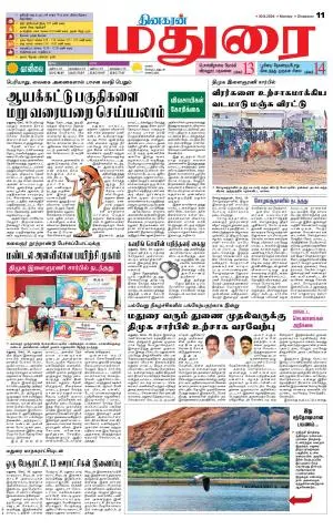 Madurai Supplement