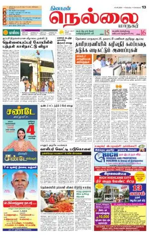 Nellai City-Tirunelveli Supplement