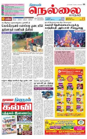 Nellai City-Tirunelveli Supplement