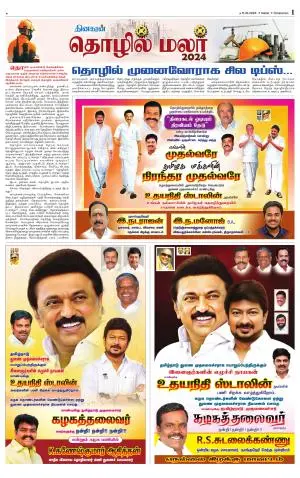 Nellai City-Tirunelveli Supplement