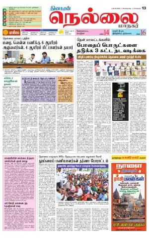 Nellai City-Tirunelveli Supplement