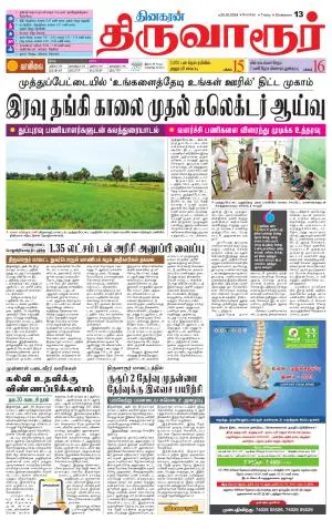 Thiruvarur-Trichy Supplement