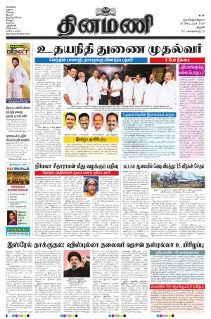 Dinamani - Perambalur & Ariyalur