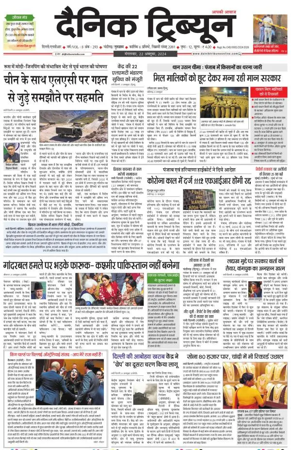 Dainik Tribune (Gurgaon Edition)