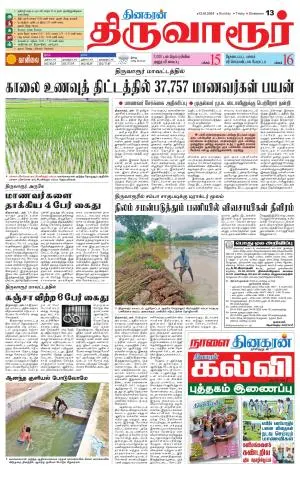 Thiruvarur-Trichy Supplement