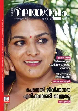 Malayalam Vaarika