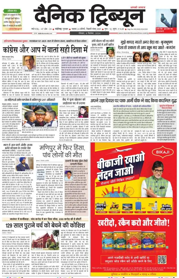 Dainik Tribune (Chandigarh)