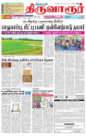 Thiruvarur-Trichy Supplement