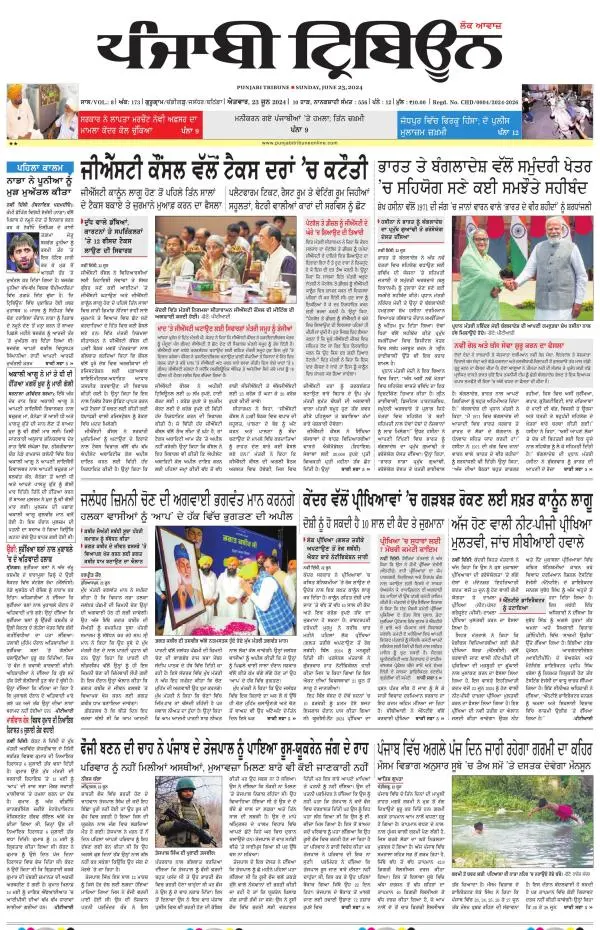 Punjabi Tribune (Delhi Edition)