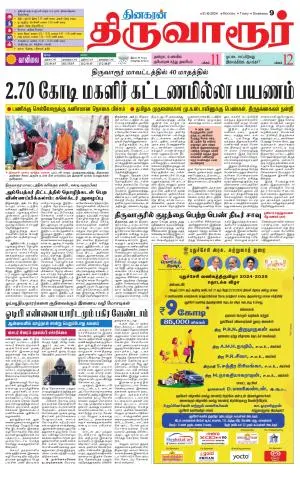 Thiruvarur-Trichy Supplement