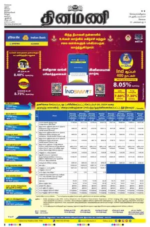 Dinamani - Erode & Ooty