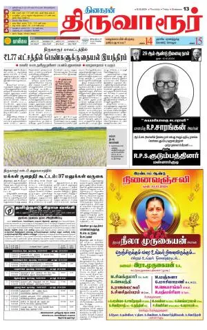 Thiruvarur-Trichy Supplement