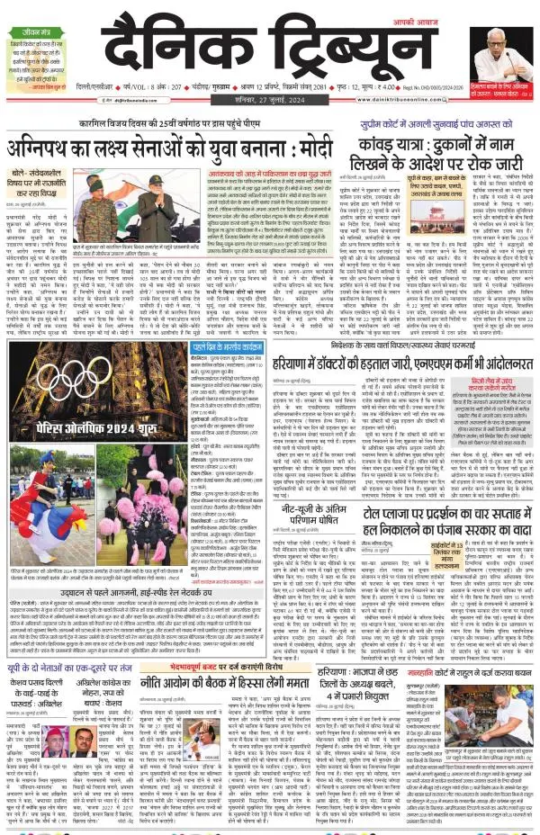 Dainik Tribune (Gurgaon Edition)