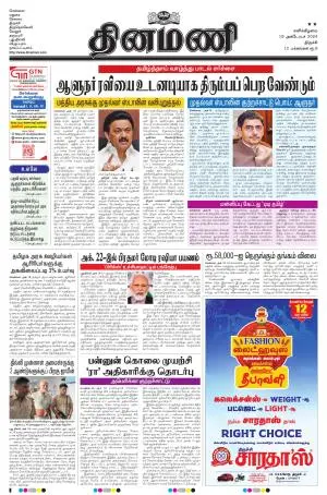 Dinamani - Perambalur & Ariyalur