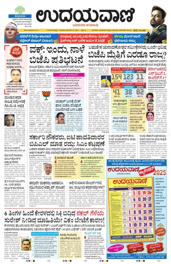 Hubballi Edition