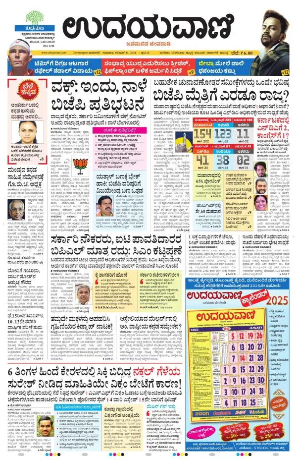 Davanagere Edition