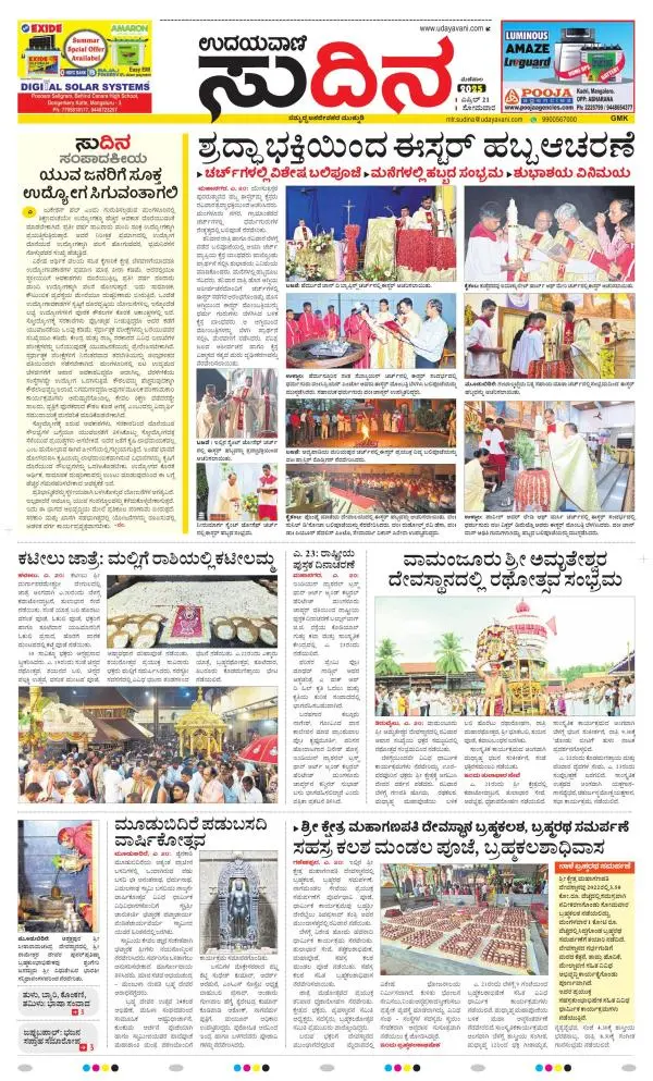 Sudina (Greater Mangaluru)