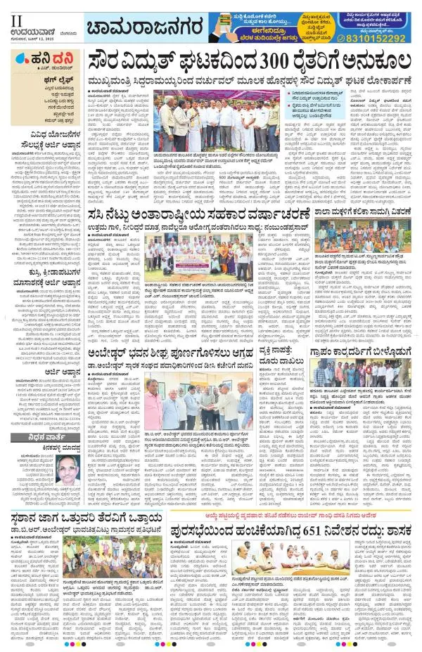 Chamarajanagar