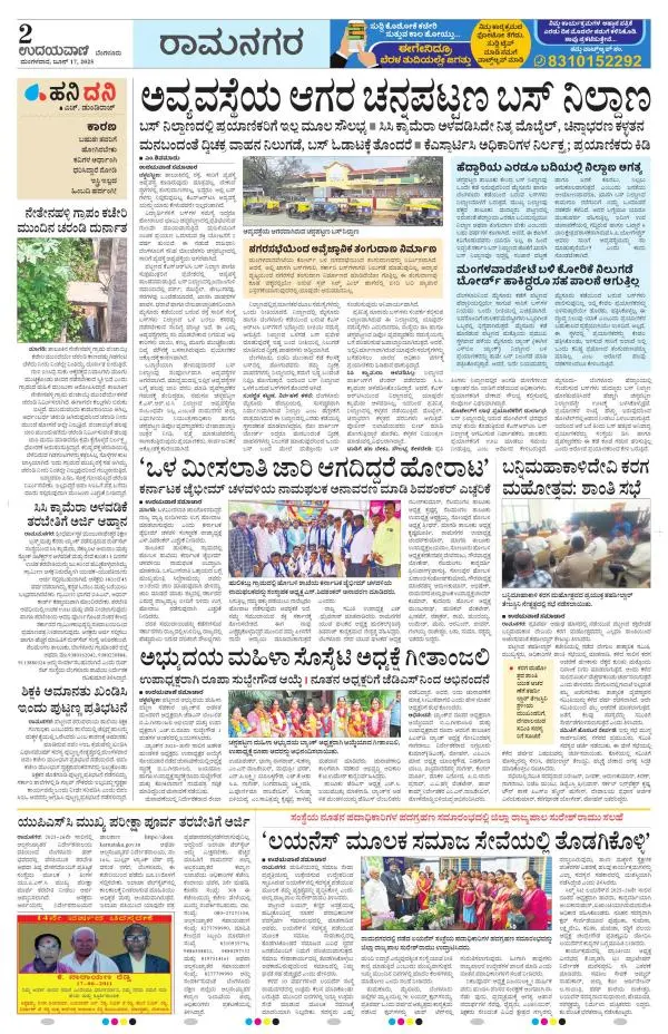 Ramanagar