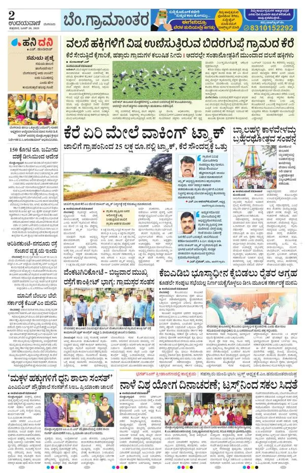 Bengaluru Rural