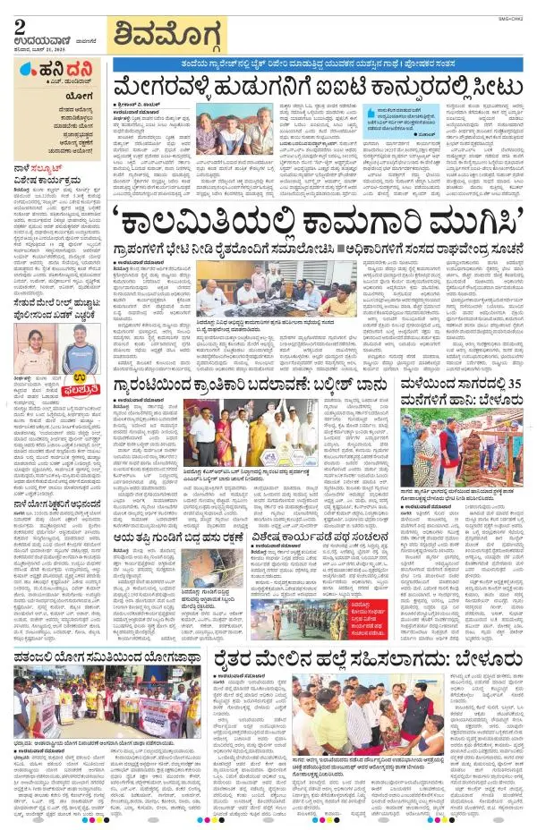 Shivamogga