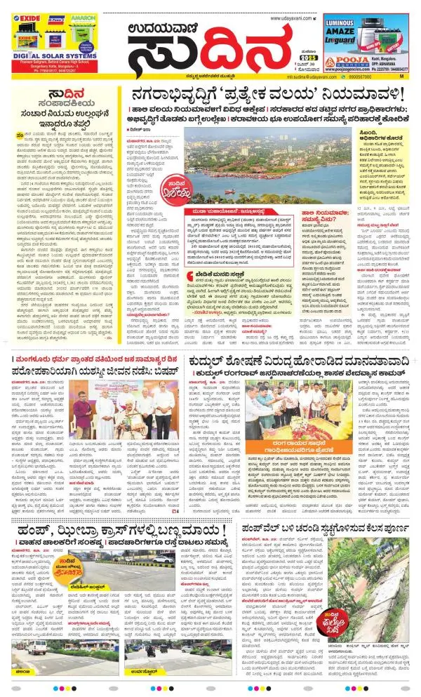 Sudina(Mangaluru)