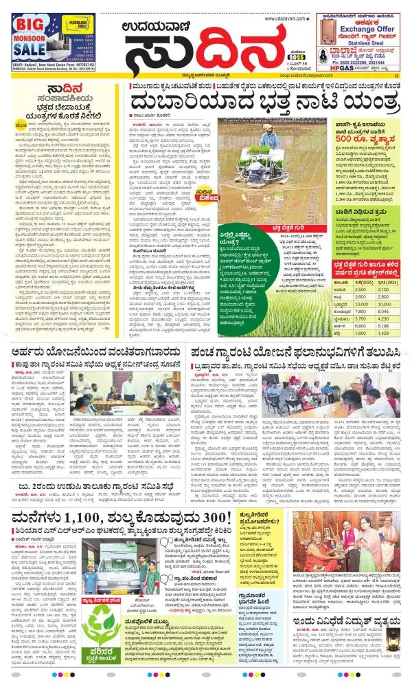 Sudina(Udupi)