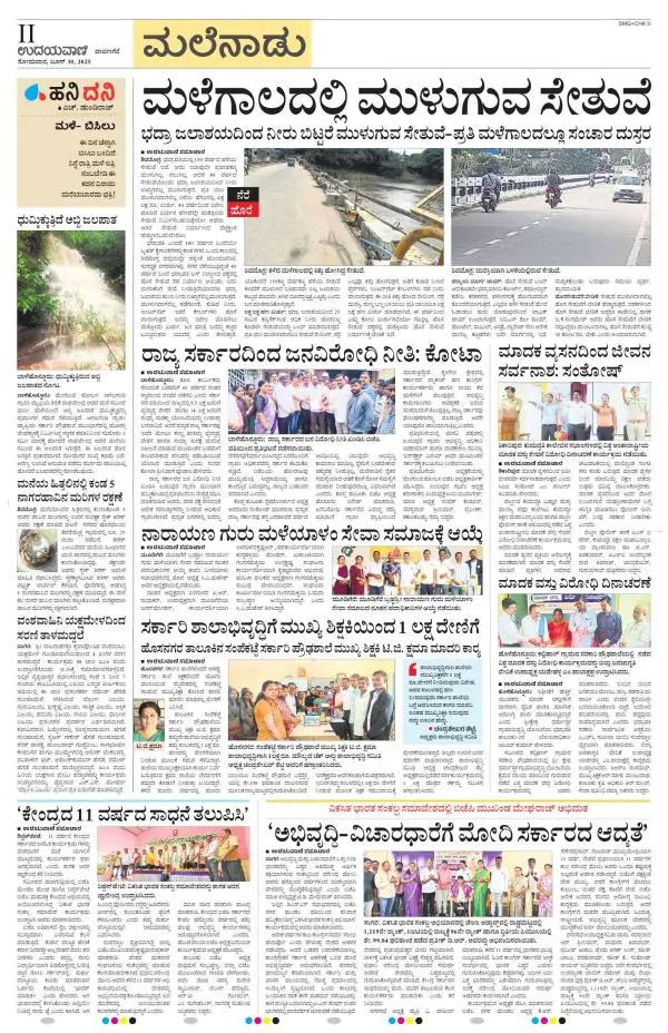 Chikkamagaluru